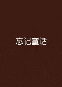 农畜山羊逃脱